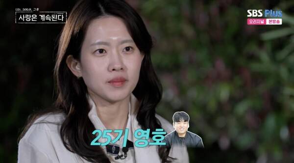 ⓒENA, SBS Plus '나는 솔로, 그 후 사랑은 계속된다'