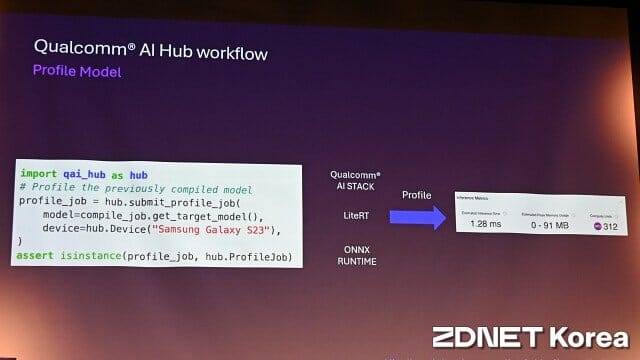 실물 기기 기반 AI 모델 구동 후 프로파일 결과. (사진=지디넷코리아)