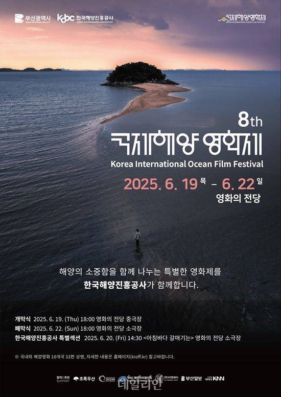 2025 국제해양영화제 포스터. ⓒ한국해양진흥공사