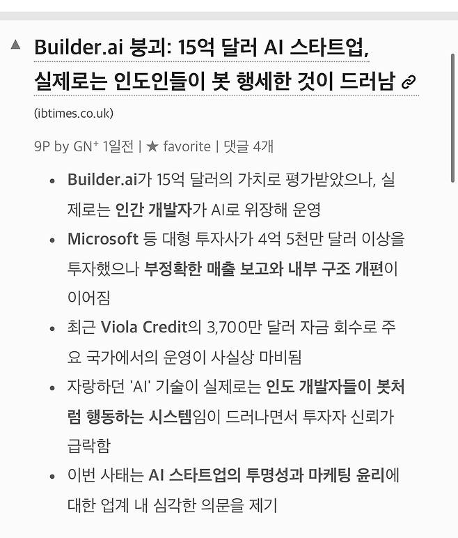 IMG_9218.jpeg 15억달러 AI 스타트업 회사가 파산당한 이유jpg