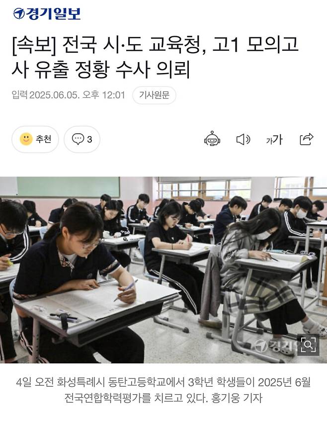 [속보] 전국 시·도 교육청, 고1 모의고사 유출 정황 수사 의뢰