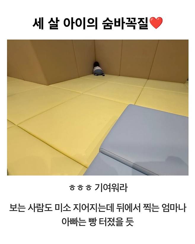 세살 아이의 숨바꼭질