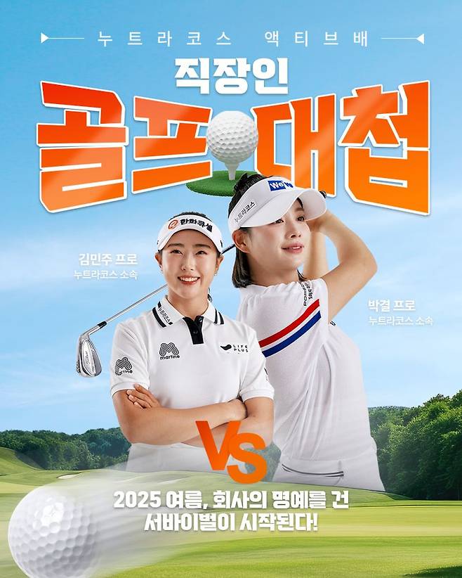 직장인 골프 대첩 .쇼골프 제공