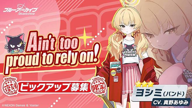 복각 캐릭터 '요시미(밴드)'