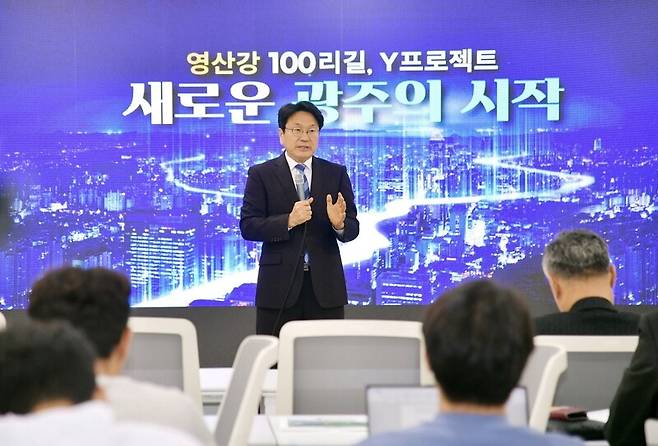 강기정 광주광역시장이 지난해 1월 ‘영산강 100리길 Y 프로젝트’ 구상을 발표하고 있다. 광주시 제공