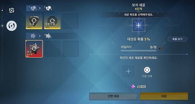 ▲ 일명 '리롤', 세공이 6단계 보석에도 적용, 6단계 B티어 이하 보석을 돌려볼 수 있다