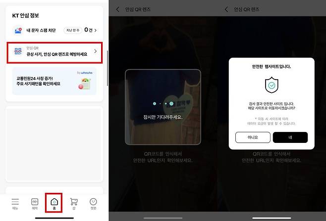 KT는 지난해 12월 ‘안심 QR 서비스’를 출시했다 / 출처=IT동아