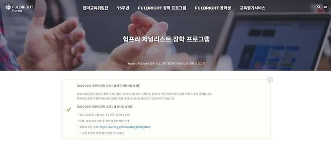 풀브라이트 코리아 홈페이지.