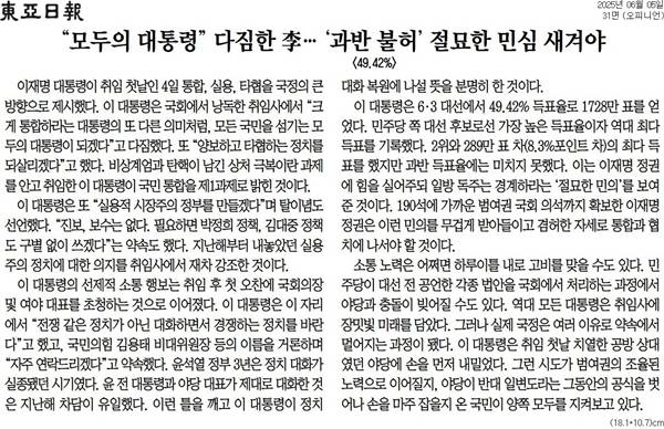 ▲ 동아일보 사설 갈무리.