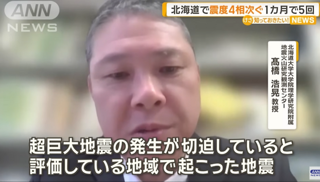 홋카이도대학 대학원 이학연구원 부속 지진·화산연구관측센터의 다카하시 히로아키 교수. [사진 = ANNnewsCH]