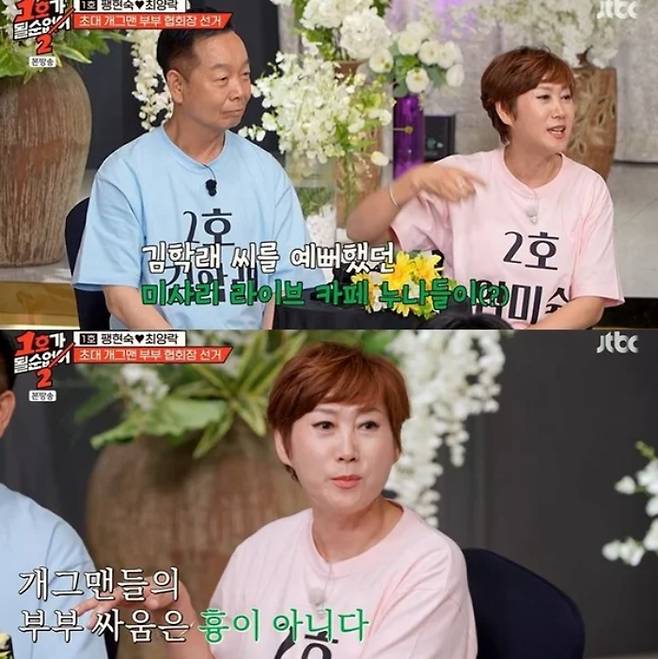 개그우먼 임미숙이 남편 김학래와 과거 불륜을 저지른 여성 대부분 세상을 떠난 상태라고 전했다.  /사진=JTBC '1호가 될순없어2'