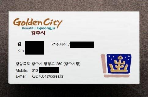 물품 사기 시도에 사용된 위조 명함.[경주시 제공]