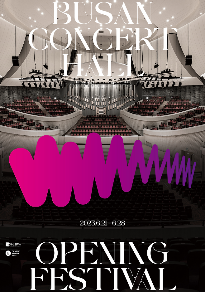 부산콘서트홀 개관식 포스터. [부산시 제공]