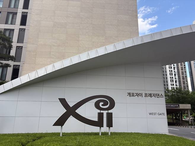 ‘개포자이프레지던스’ 아파트 서측 입구 모습. [정주원 기자]