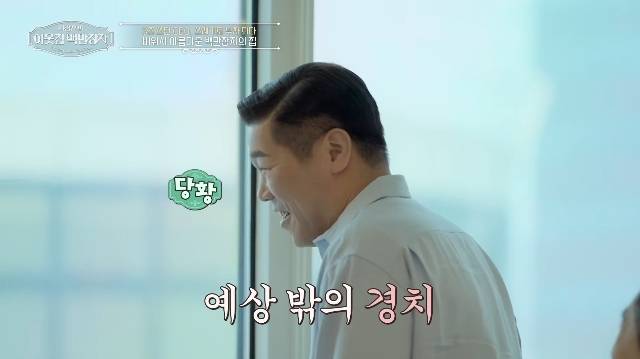 E채널 ‘서장훈의 이웃집 백만장자’ 캡처