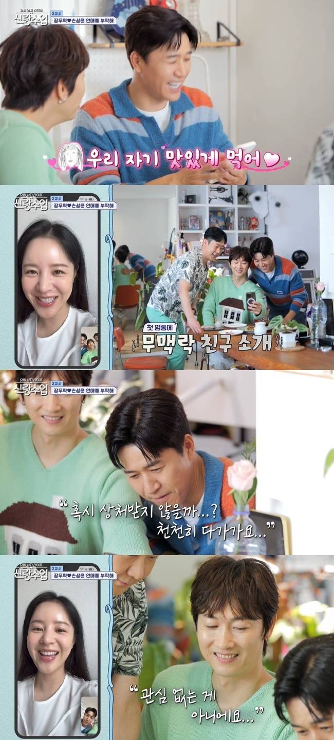 “우리 자기” 김종민, ♥히융 문자에 거들먹→장우혁♥손성윤에 연애 조언(신랑수업)