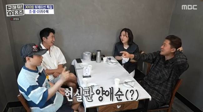 사진=MBC ‘구해줘! 홈즈’ 캡처