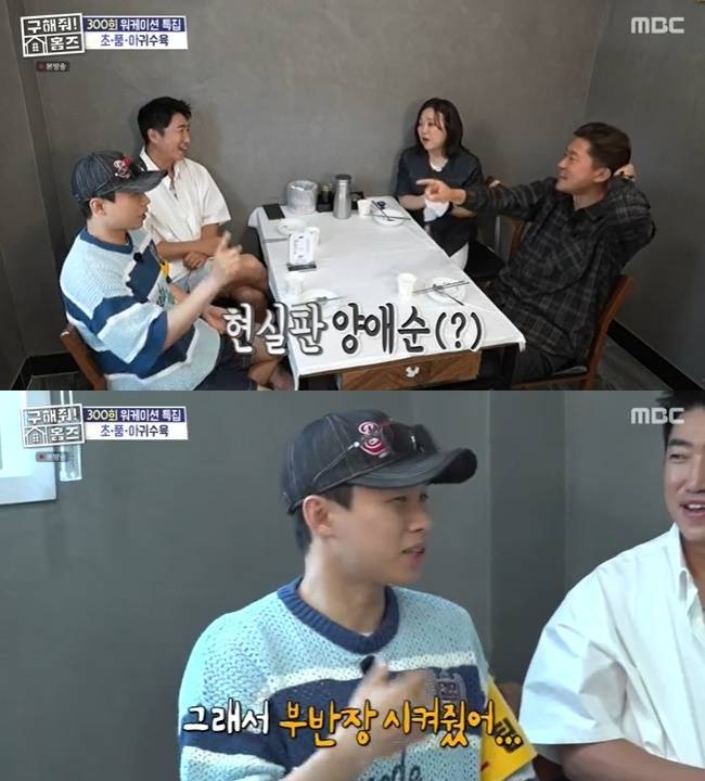 사진=MBC ‘구해줘! 홈즈’ 캡처