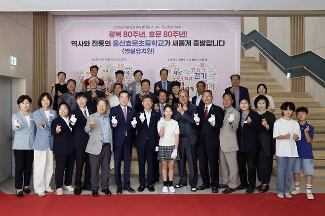 [울산=뉴시스] 구미현 기자 =울산효문초등학교와 병설유치원은 북구 율동로50 학교 체육관에서 개교 기념 행사를 열었다. 천창수 교육감과 박천동 북구청장 등 참석자들이 기념촬영을 하고 있다. (울산시교육청 제공) 2025.06.05.  photo@newsis.com *재판매 및 DB 금지