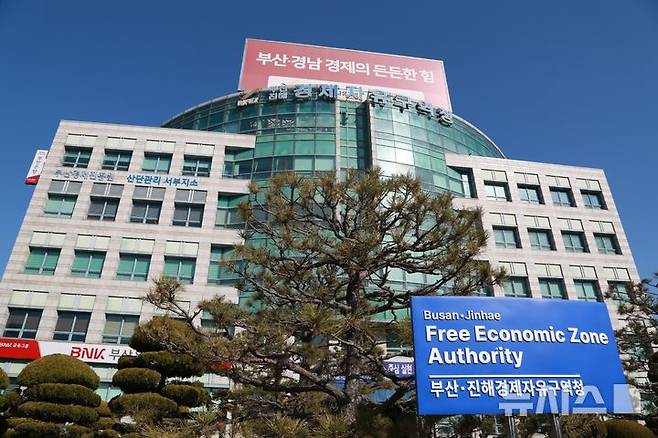 [창원=뉴시스]부산진해경제자유구역청 청사 전경.(사진=부산진해경자청 제공) 2025.02.13.photo@newsis.com
