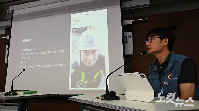 5일 오후 서울 종로구 참여연대에서 열린 태안화력 故김충현 비정규직 노동자 사망사고 조사발표 기자회견에서 최진일 대책위 상황실장이 1차 사고조사 발표를 하고 있다. 류영주 기자