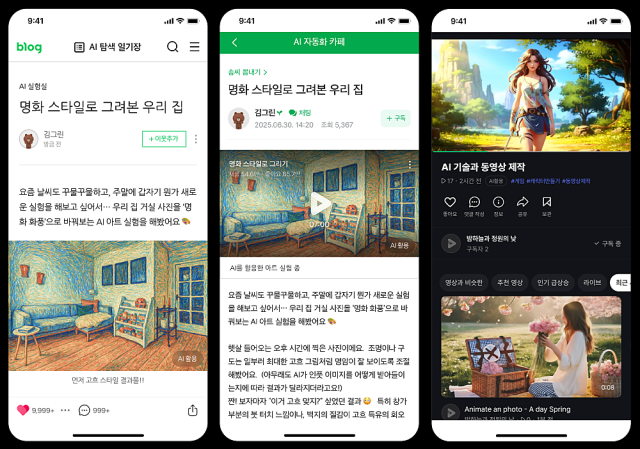 네이버가 AI로 만든 이미지·동영상 등을 활용할 경우 이를 알 수 있도록 오른쪽 하단에 ‘AI 활용’ 꼬리표를 부착할 수 있도록 했다. 사진 제공=네이버