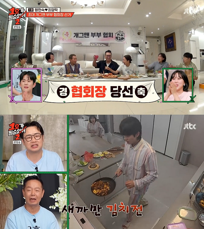 JTBC ‘1호가 될 순 없어2’.