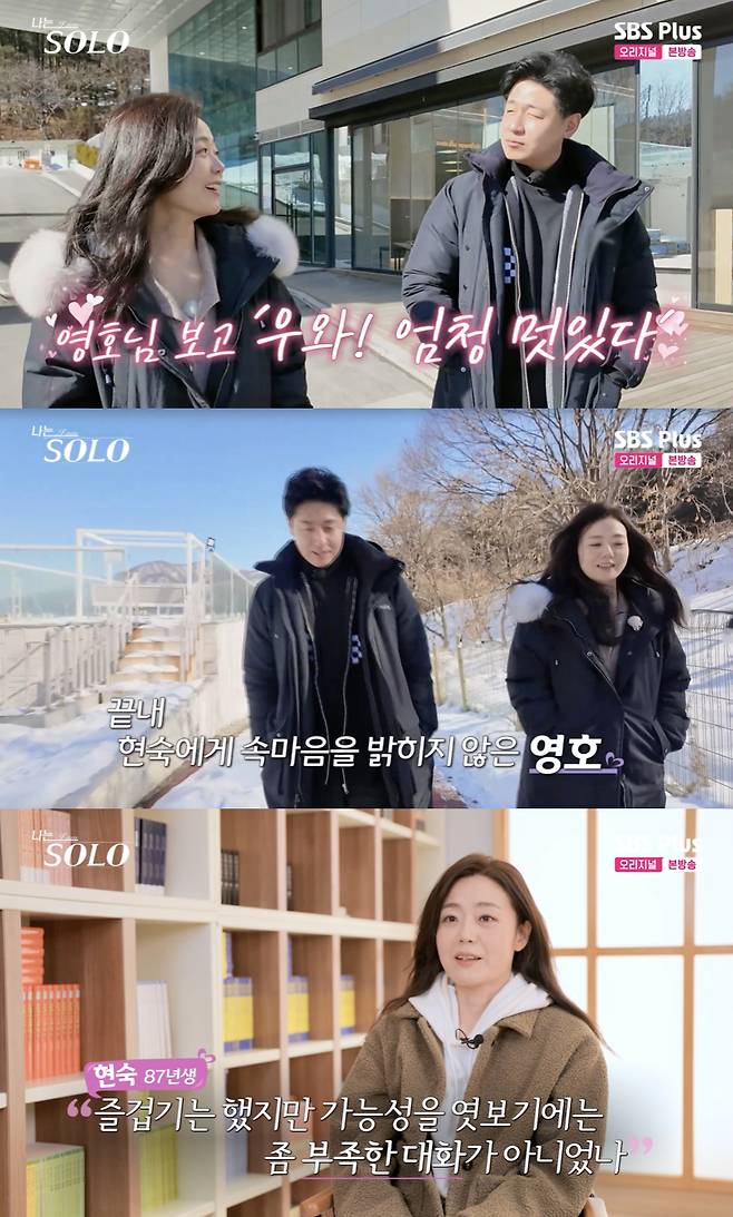 /사진='나는 솔로' 방송화면 캡쳐