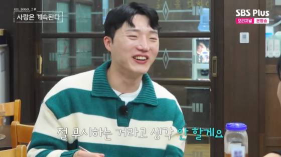 /사진=SBS플러스 방송화면