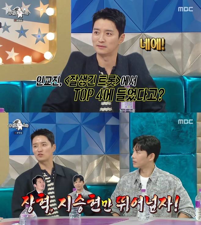 ‘라디오스타’. 사진 I MBC ‘라디오스타’ 방송 캡처