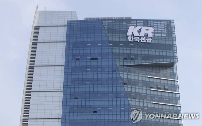한국선급(KR) [연합뉴스 자료]
