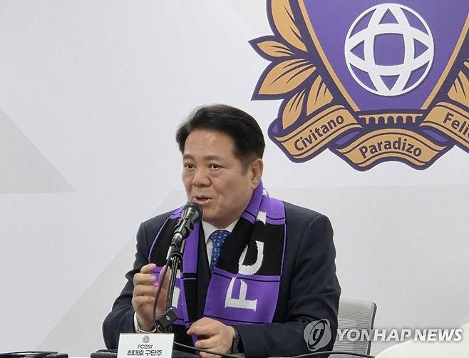 발언하는 FC안양 구단주인 최대호 안양시장 (안양=연합뉴스) 김인유 기자 = FC안양의 구단주인 최대호 경기 안양시장이 20일 경기 안양시 안양종합운동장 FC안양 미디어실에서 열린 기자회견에서 발언하고 있다. 2025.5.20 hedgehog@yna.co.kr