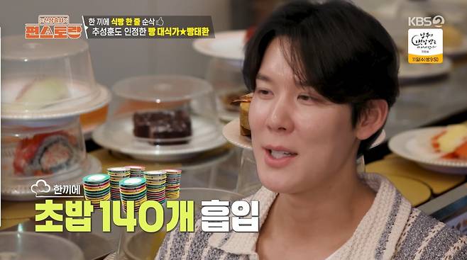 사진=KBS2 '신상출시 편스토랑'