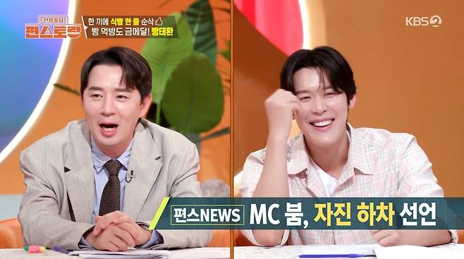 사진=KBS2 '신상출시 편스토랑'