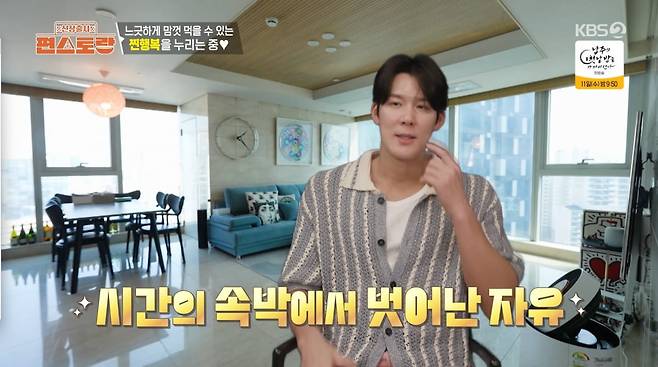 사진=KBS2 '신상출시 편스토랑'