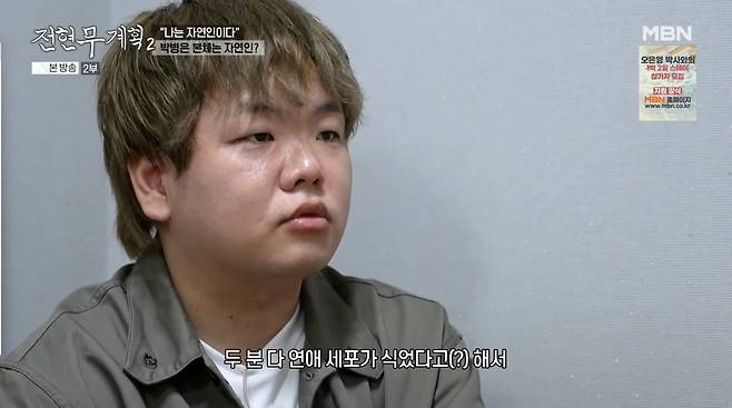 사진=MBN '전현무계획2'