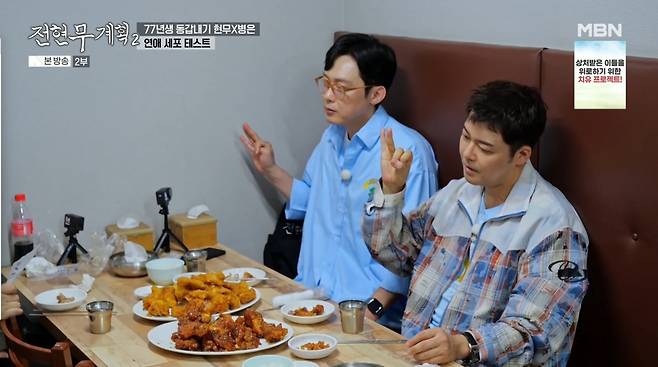 사진=MBN '전현무계획2'