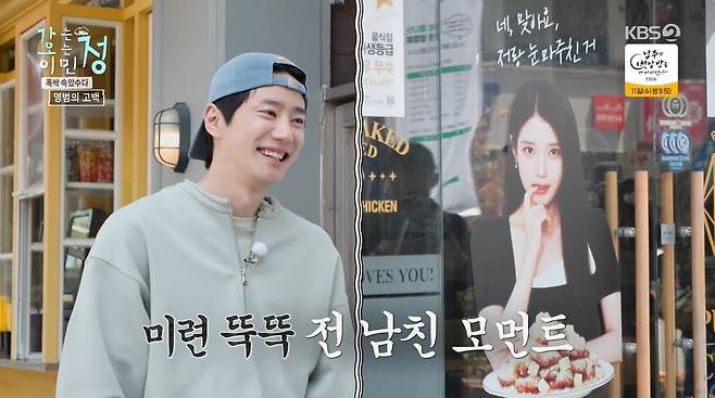 사진=KBS2 '가는정 오는정 이민정'