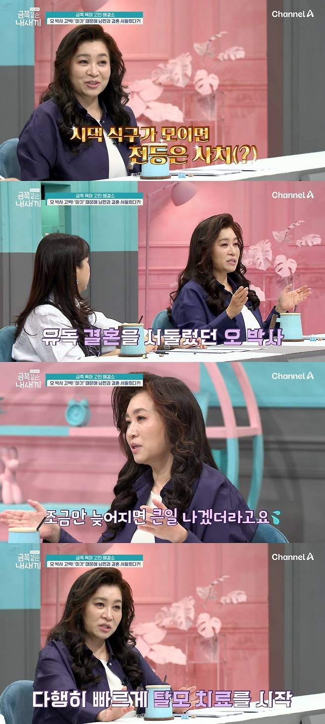 사진 = 채널A '금쪽같은 내 새끼'