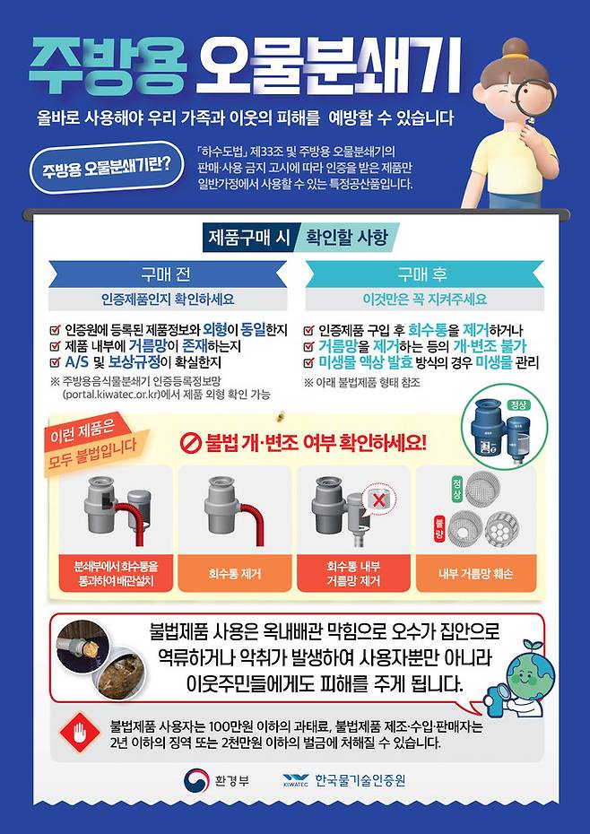 주방용 오물분쇄기 사용에 관한 지침이 담긴 포스터. &nbsp; 사진=안산시청