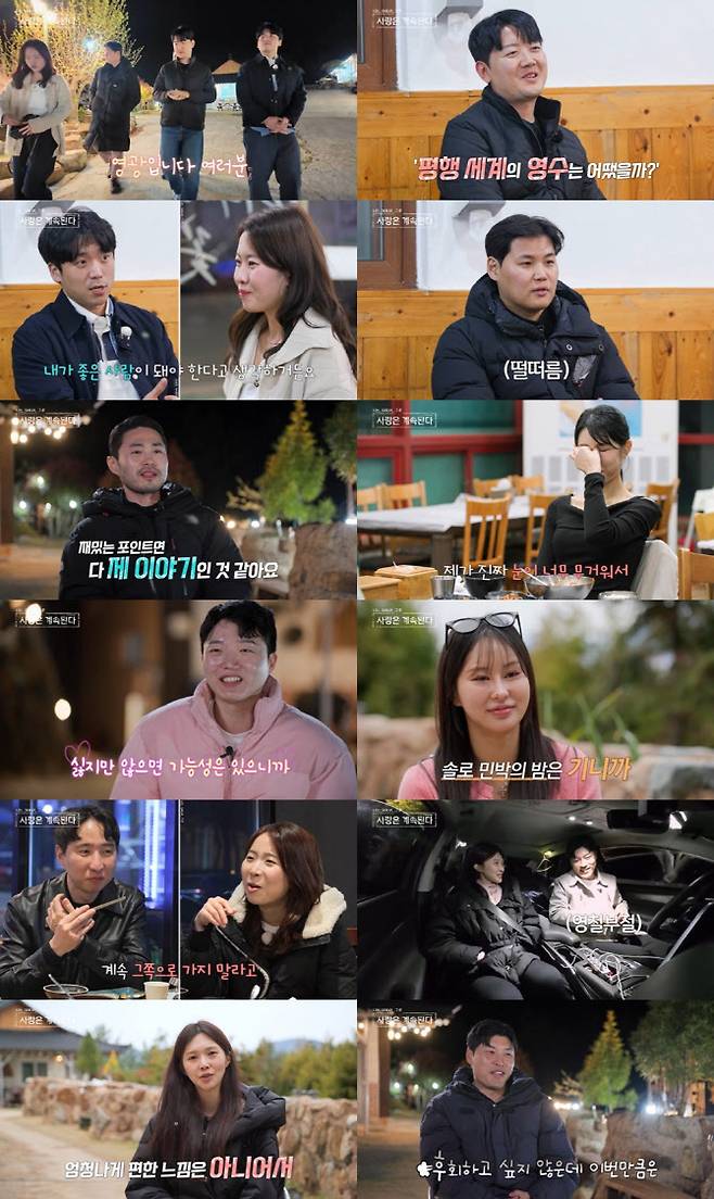 (사진=‘나솔사계’ 방송화면)
