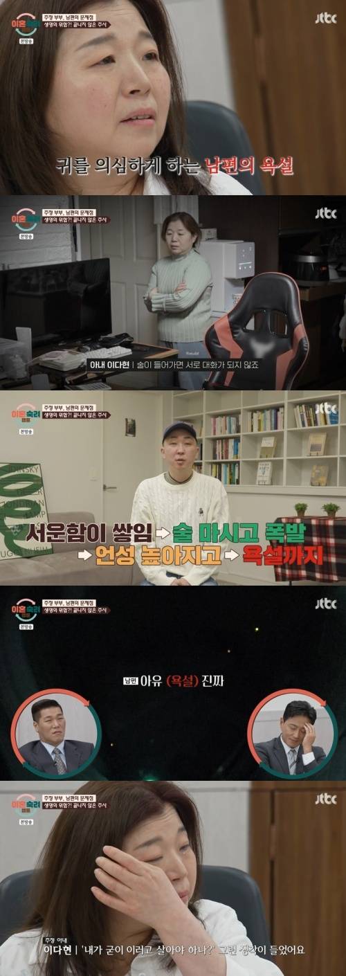 JTBC '이혼숙려캠프' 캡처