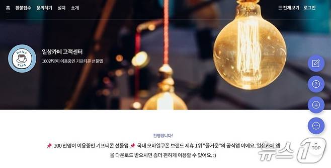 (일상카페 홈페이지 갈무리)/뉴스1