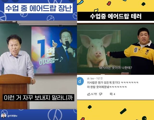 문정복 의원은 유튜버 빠더너스의 에어드롭 콘텐츠를 패러디했다. 학생들이 애플 기기의 에어드랍 기능으로 칠판 빔 프로젝트에 선생님 몰래 장난 사진을 전송하는 내용이다. /이재명TV·빠더너스 갈무리