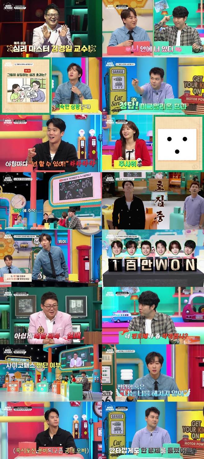 ‘브레인 아카데미’ 실생활 퀴즈 호평 (사진: 채널A)