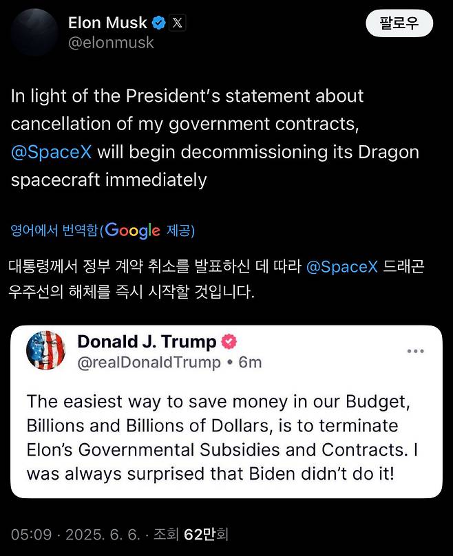 속보) 머스크, "트럼프와 계약끝났으니 우주선 해체"