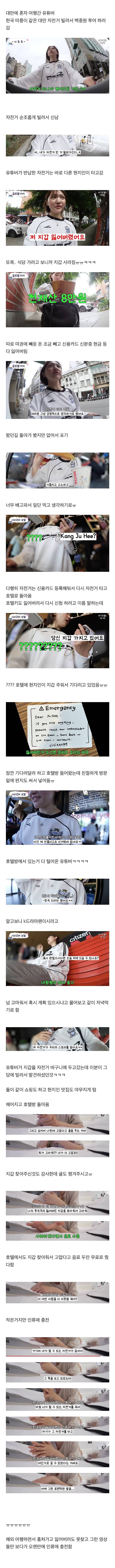 대만 혼자 여행하다 지갑 잃어버린 유튜버