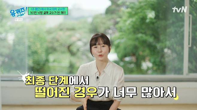 [유퀴즈] 3년간 161번 낙방