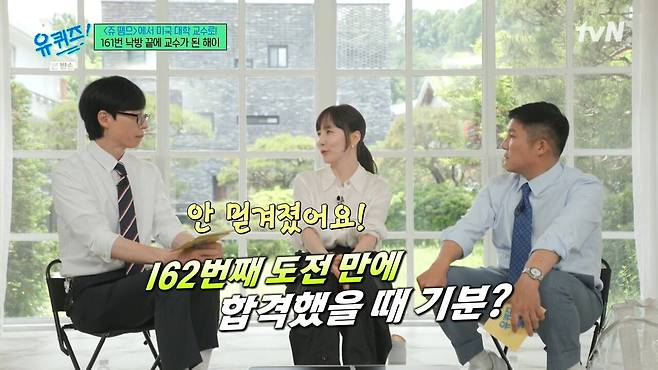 [유퀴즈] 3년간 161번 낙방