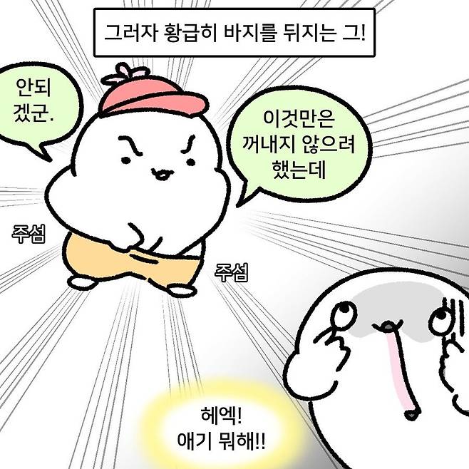 아이 삥뜯는 할머니.manhwa